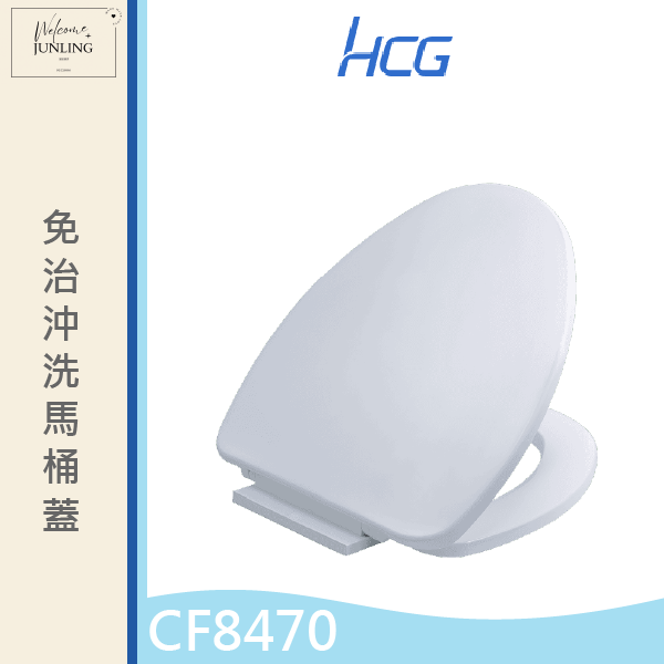 【和成HCG】 馬桶蓋CF8470 