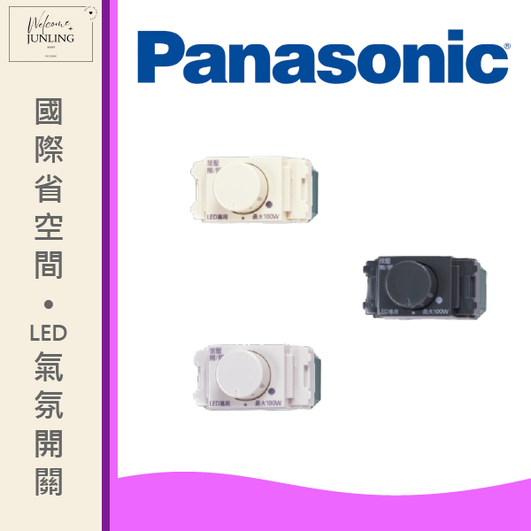 【國際】LED埋入式氣氛開關B 