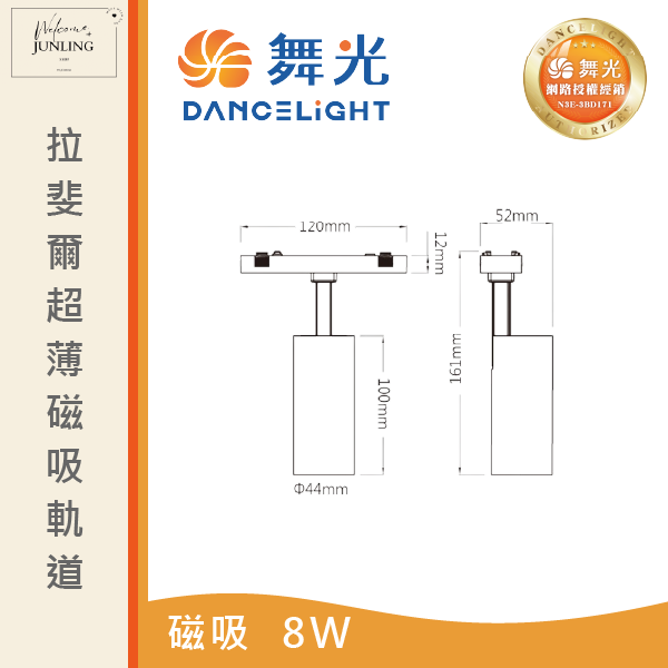 【舞光】拉斐爾超薄磁吸軌道投射燈 