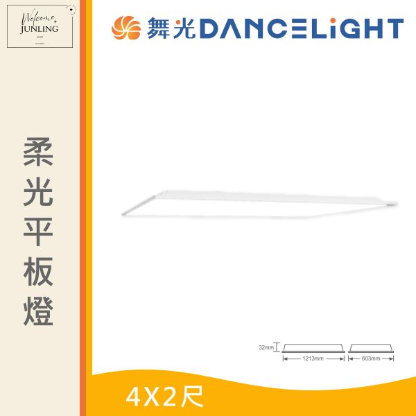 【舞光】柔光平板燈 