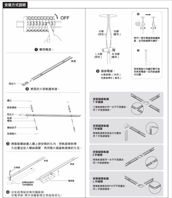 【舞光】拉斐爾超薄磁吸軌道 
