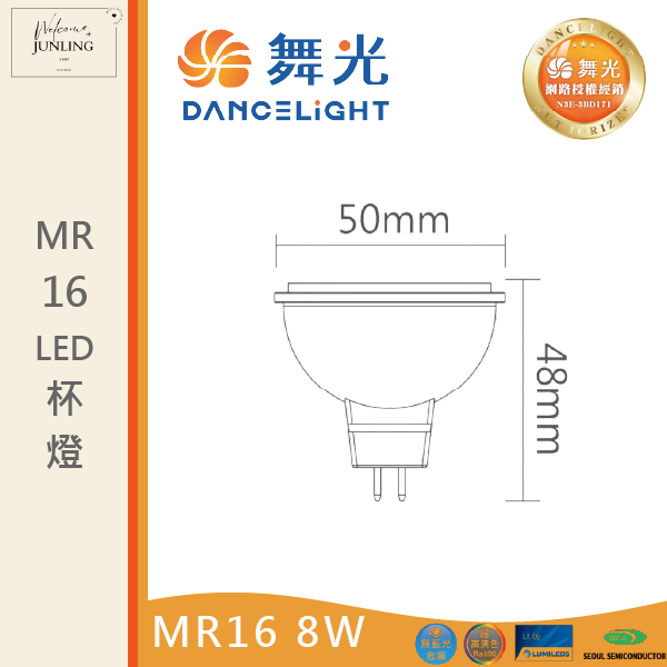 【舞光】 MR16投射燈泡 