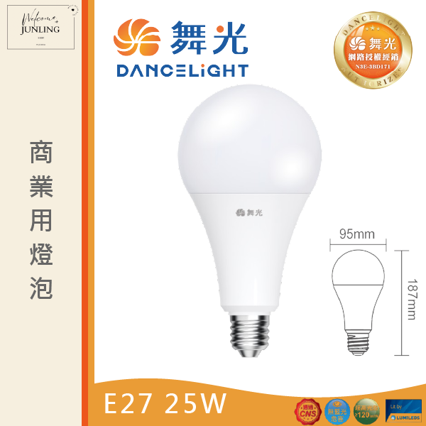 【舞光】E27商業用燈泡 