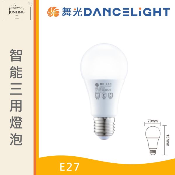 【舞光】E27智能三用燈泡 