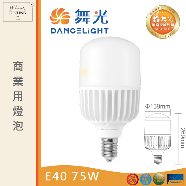 【舞光】E40商業用燈泡 