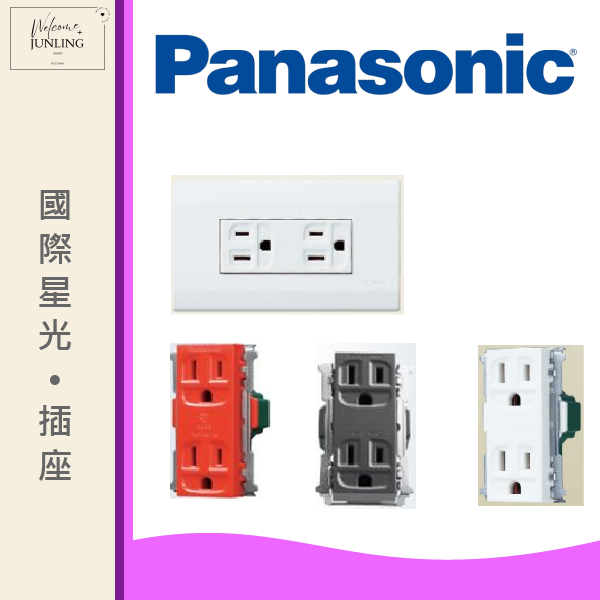 【國際】埋入式插座2.0 
