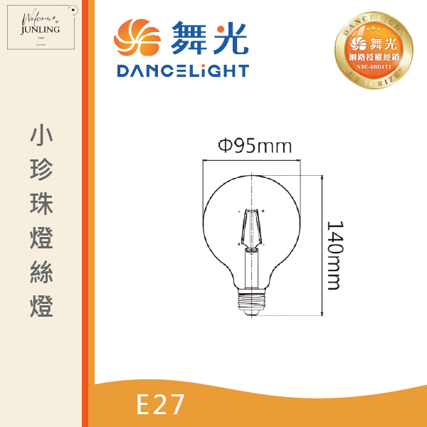 【舞光】E27小珍珠燈絲燈 6.5W黃光 