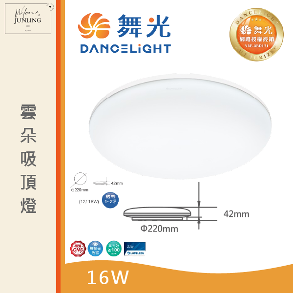【舞光】雲朵吸頂燈 