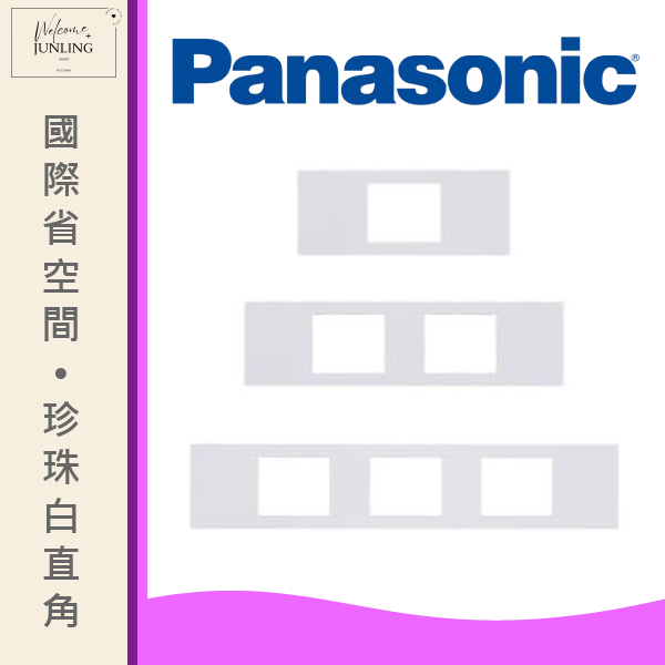 【國際】省空間用蓋板-珍珠白直角 