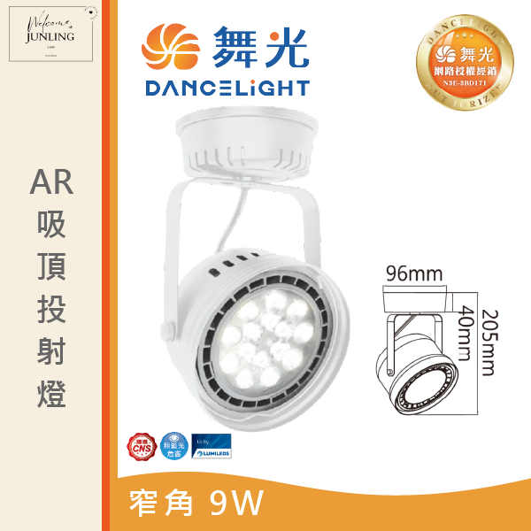 【舞光】AR吸頂式投射燈-時尚白 