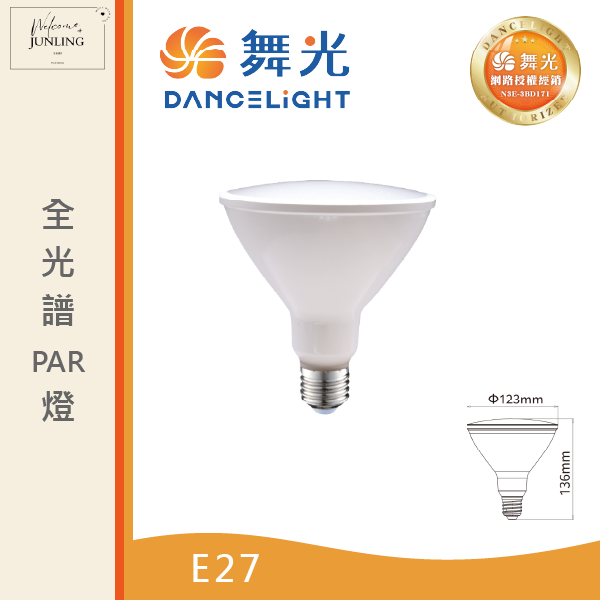 【舞光】E27全光譜PAR燈 24W黃 