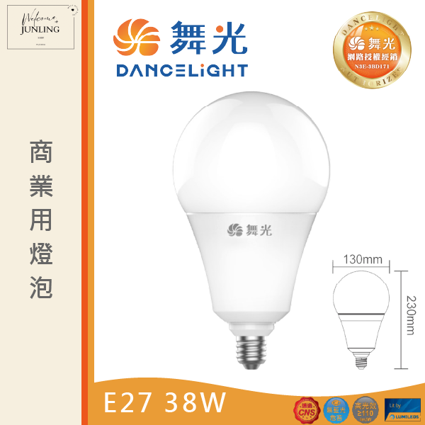 【舞光】E27商業用燈泡 