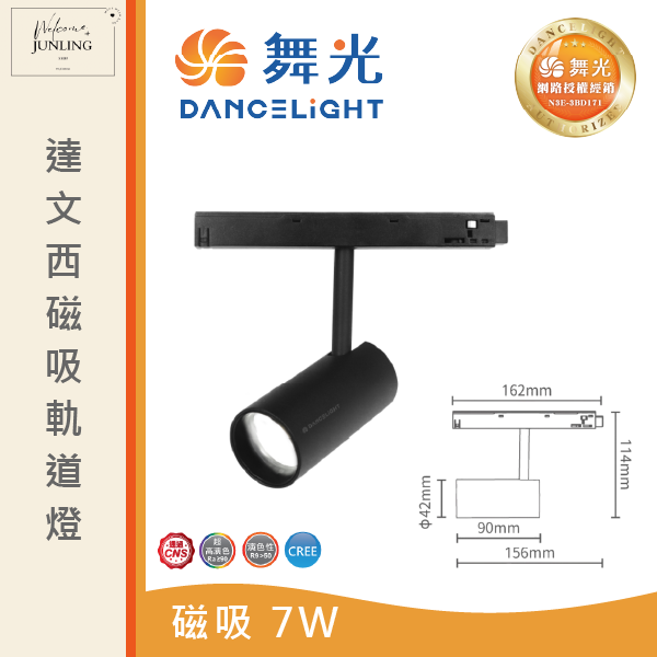【舞光】達文西磁吸軌道燈 