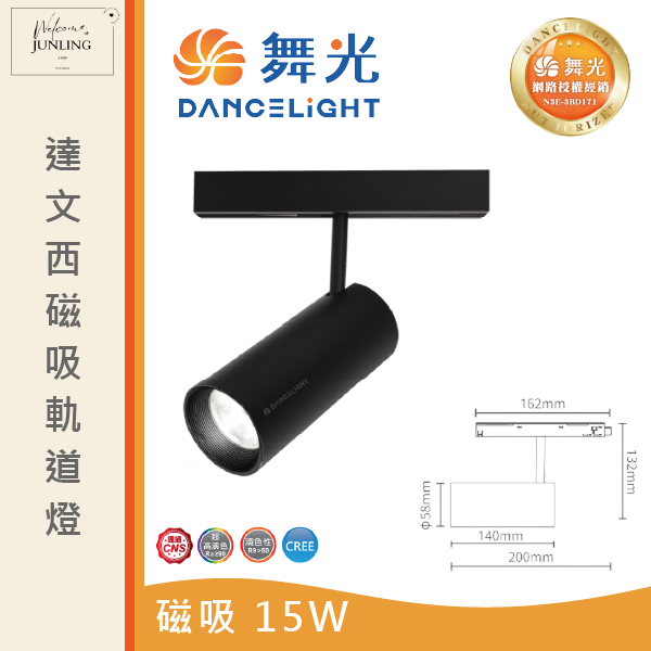 【舞光】達文西磁吸軌道燈 