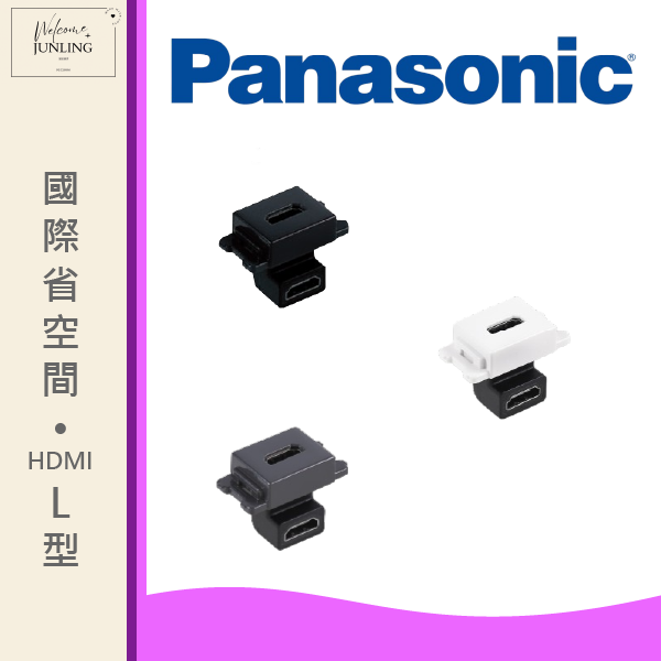【國際】埋入式AV插座HDMI連接用-L型 