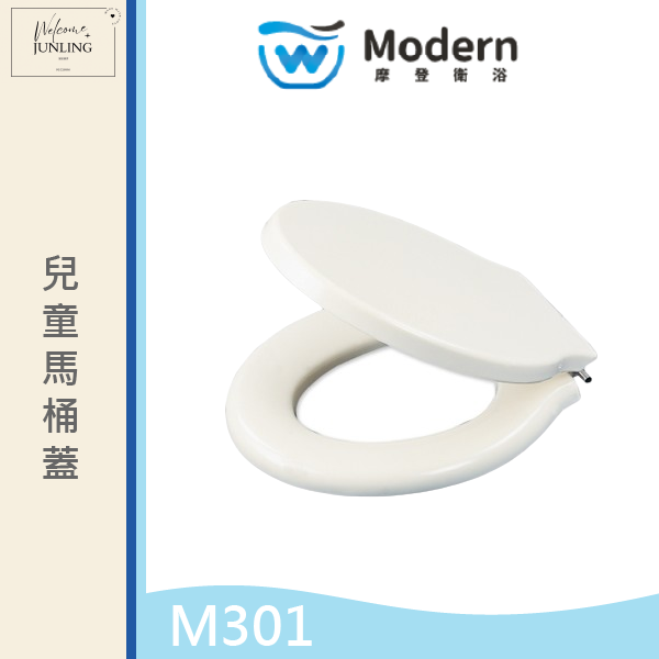 【摩登衛浴Modern】 兒童馬桶蓋M301 
