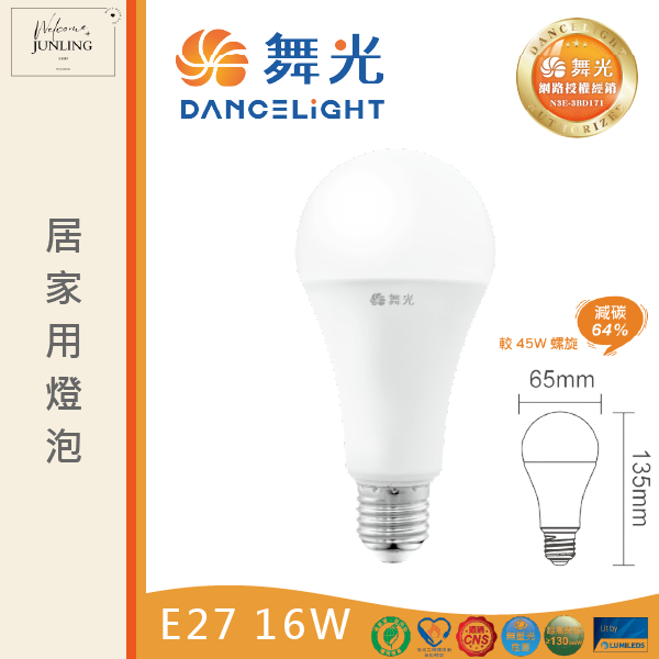 【舞光】E27居家用燈泡 
