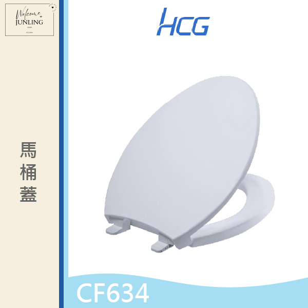【和成HCG】 馬桶蓋CF634 