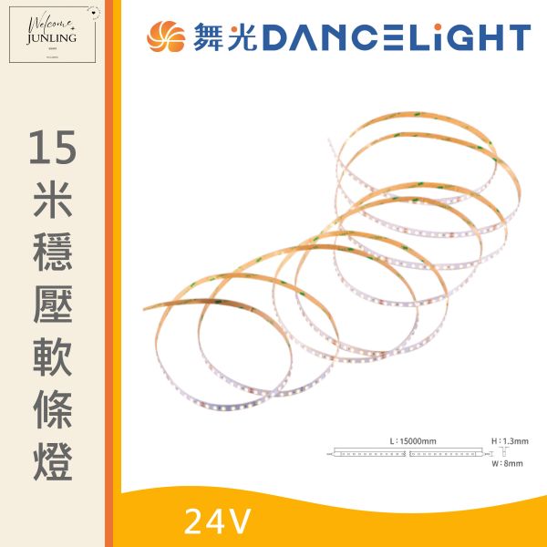 【舞光】2835 15米穩壓軟條燈-24V 