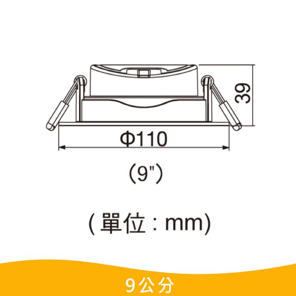 【舞光】9公分廣角浩瀚崁燈 