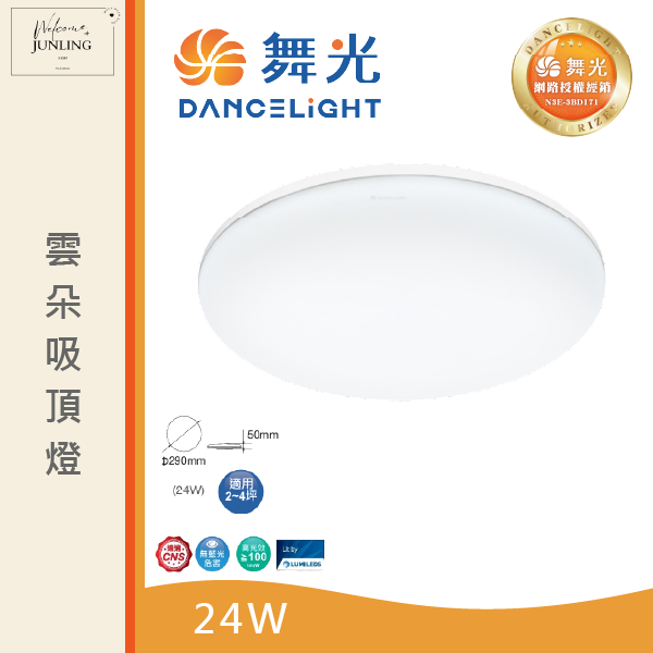 【舞光】雲朵吸頂燈 