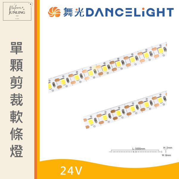 【舞光】2835單顆剪裁軟條燈-24V 