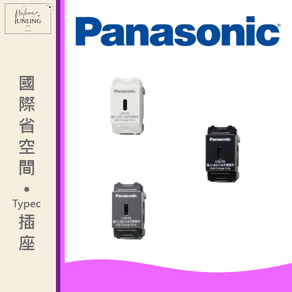 【國際】埋入式USB智能快速充電插座Type-C 