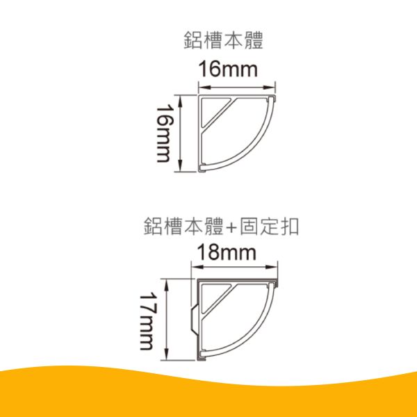 【舞光】角落鋁槽燈具-1616 