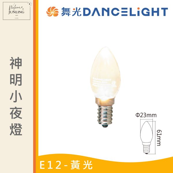 【舞光】E12神明小夜燈(2入裝) 
