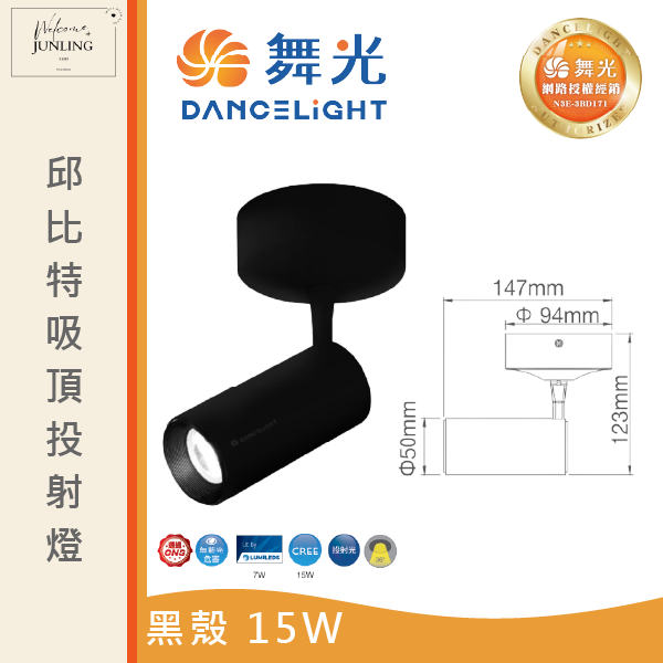 【舞光】邱比特吸頂式投射燈-貴族黑 