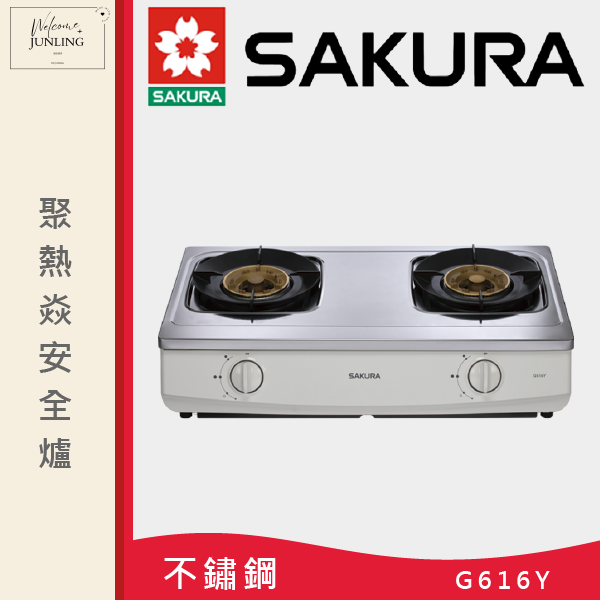 【櫻花】聚熱焱安全爐 