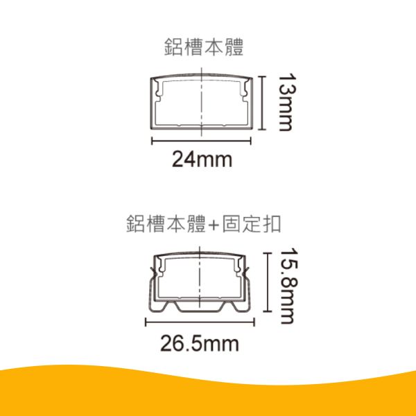 【舞光】寬鋁槽燈具-2413 