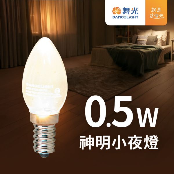 【舞光】E12神明小夜燈(2入裝) 