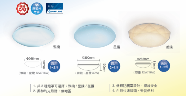 【舞光】菱鑽吸頂燈 