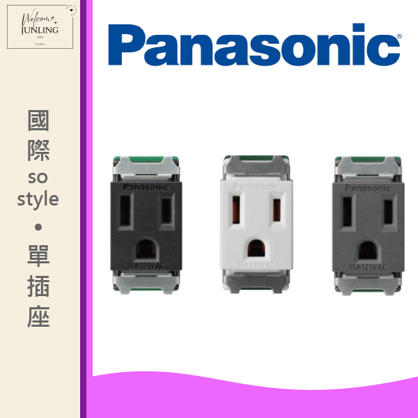 【國際】埋入式附接地單插座-霧色 