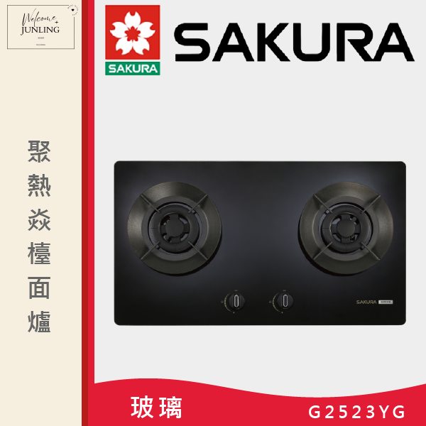 【櫻花】聚熱焱檯面爐 