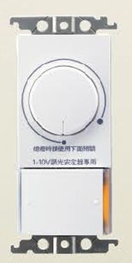 【國際】1-10V信號埋入式調光控制器 