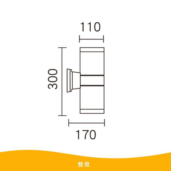 【舞光】E27 圓筒型替換式壁燈B 