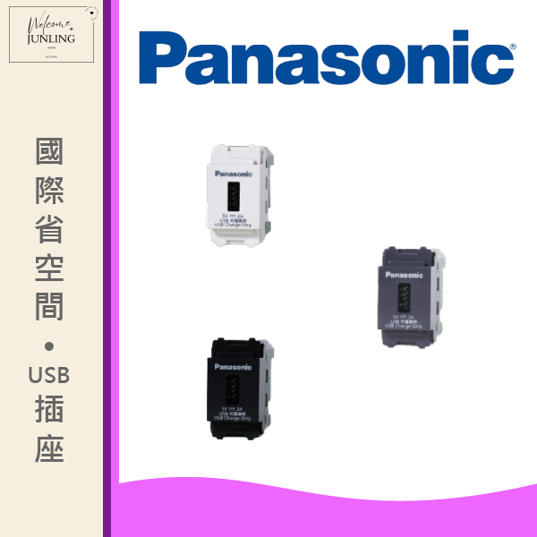 【國際】埋入式USB插座1孔 