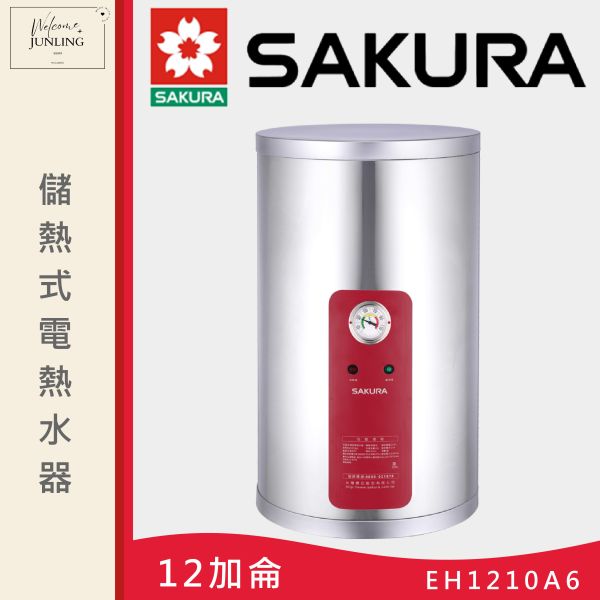 【櫻花】儲熱式電熱水器-直掛式-12加侖 