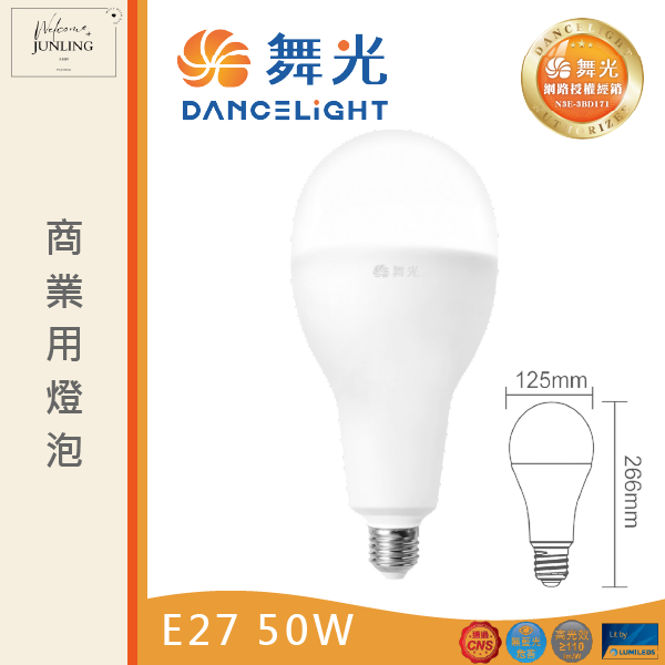【舞光】E27商業用燈泡 