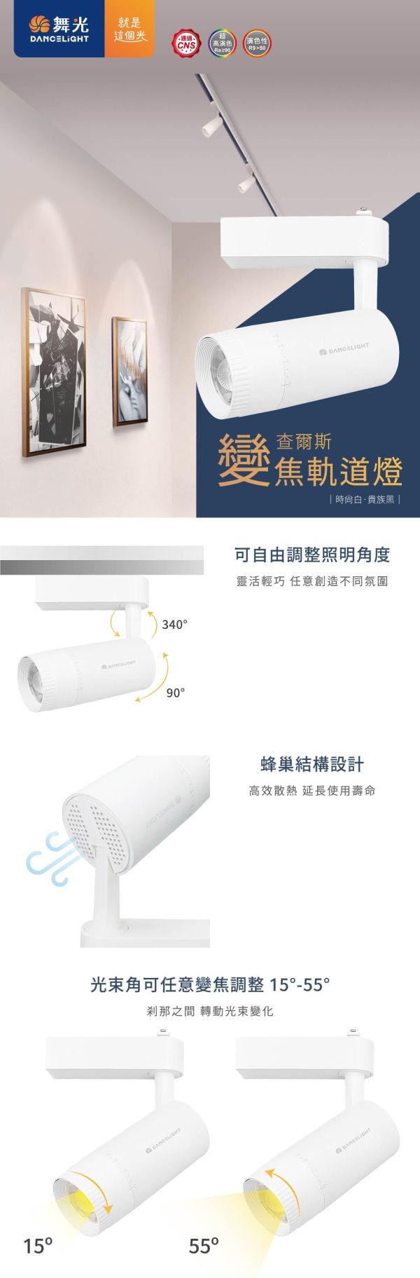 【舞光】查爾斯變焦軌道燈-時尚白 