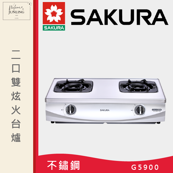【櫻花】二口雙炫火台爐 