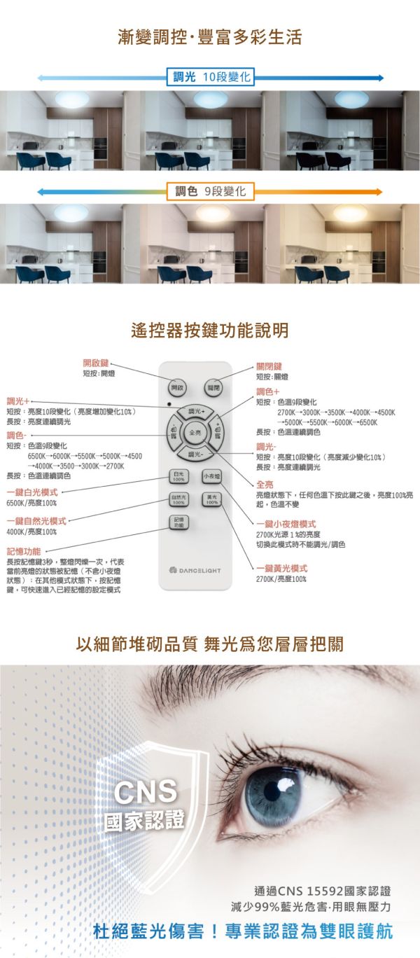 【舞光】風姿雅緻遙控吸頂燈 