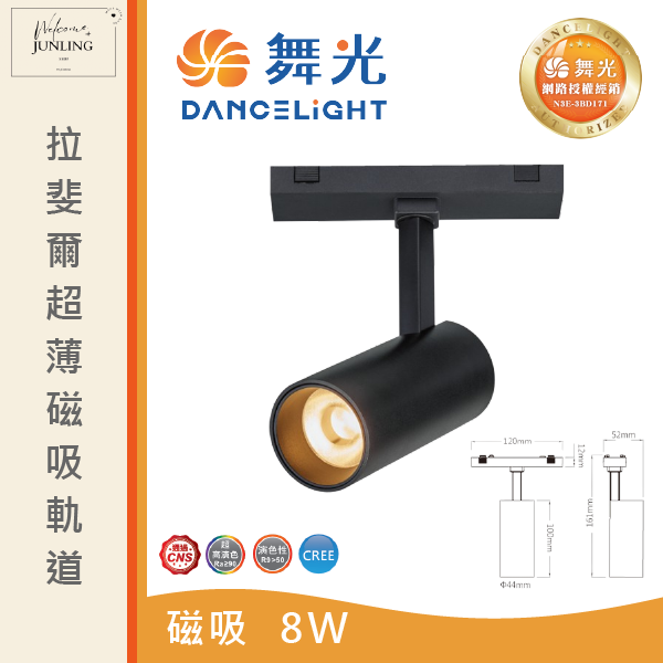 【舞光】拉斐爾超薄磁吸軌道投射燈 