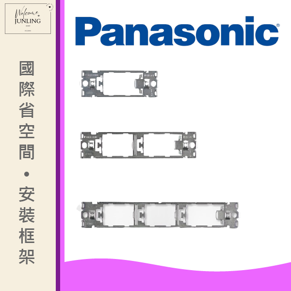 【國際】安裝框架 
