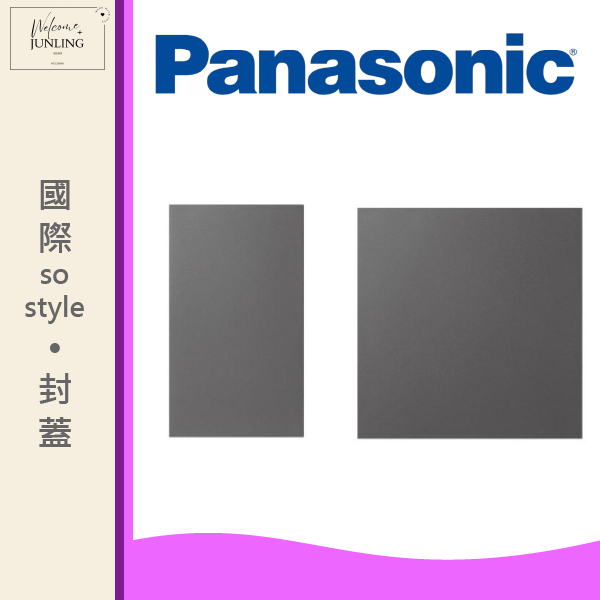 【國際】無洞蓋板霧色 