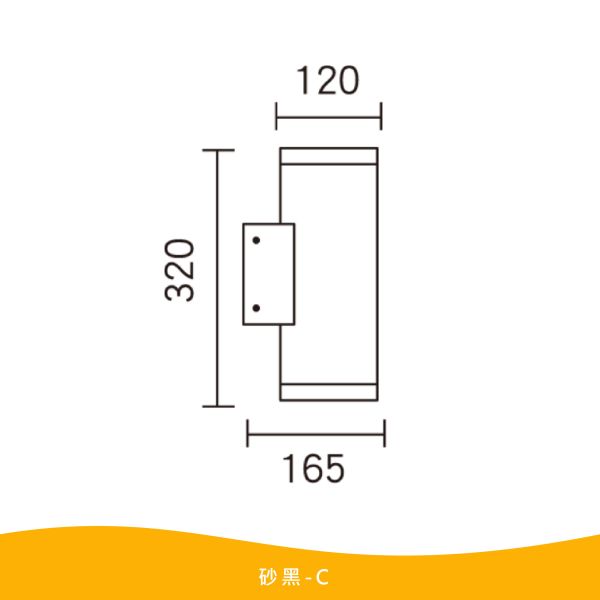 【舞光】E27 圓筒型替換式壁燈A 
