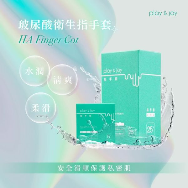 Play&Joy - 玻尿酸款衛生手指套 25入 Play&Joy,指套,手指套,衛生套