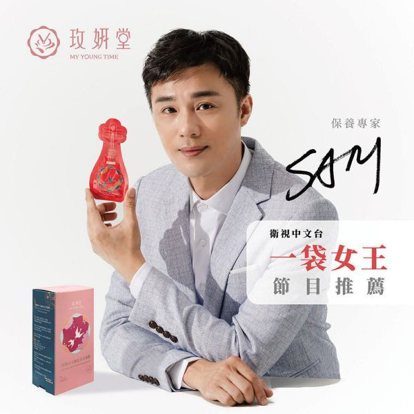 My Young Time 玫妍堂 - 煥顏白玉撫紋亮白凍膜 10包/盒 12ml/包《Sam老師一袋女王推薦》 SAM老師推薦,凍膜,美白凍膜,夏天美白,網路推薦美白,玫妍堂,